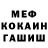 Меф мука ALEN BABAYAN