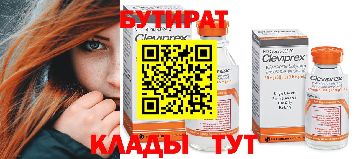 Бутират бутандиол Россия