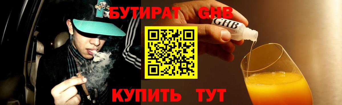 Россия  Бутират 99%  БУТИРАТ  Вход с VPN 