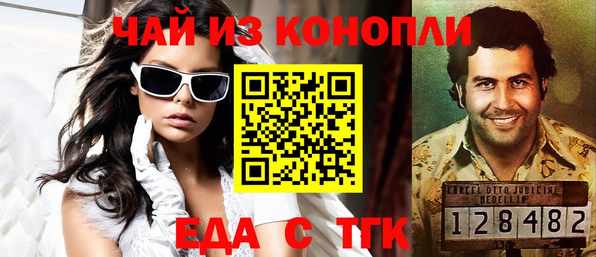 Еда ТГК конопля Россия