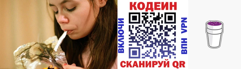 Кодеин Purple Drank Челябинск