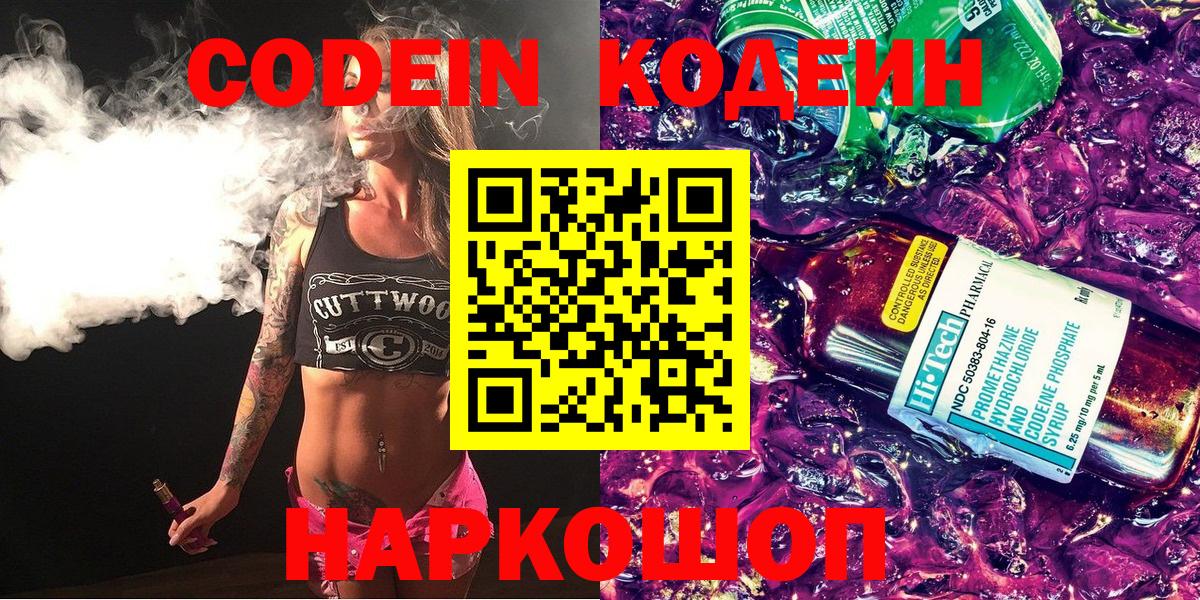 Кодеин напиток Lean (лин)  Вход с VPN  Россия 