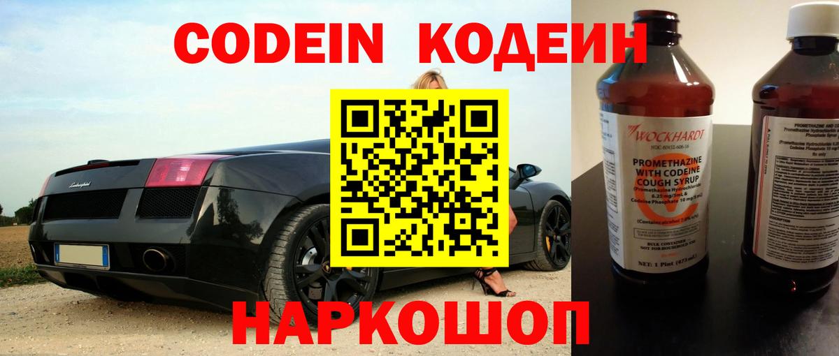 Кодеин напиток Lean (лин)  Россия 