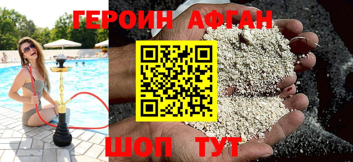 ГЕРОИН  Россия  Героин белый 