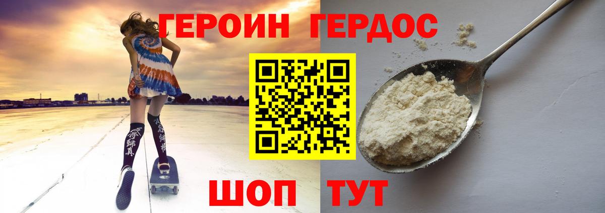 ГЕРОИН Heroin  Вход с VPN  Россия 