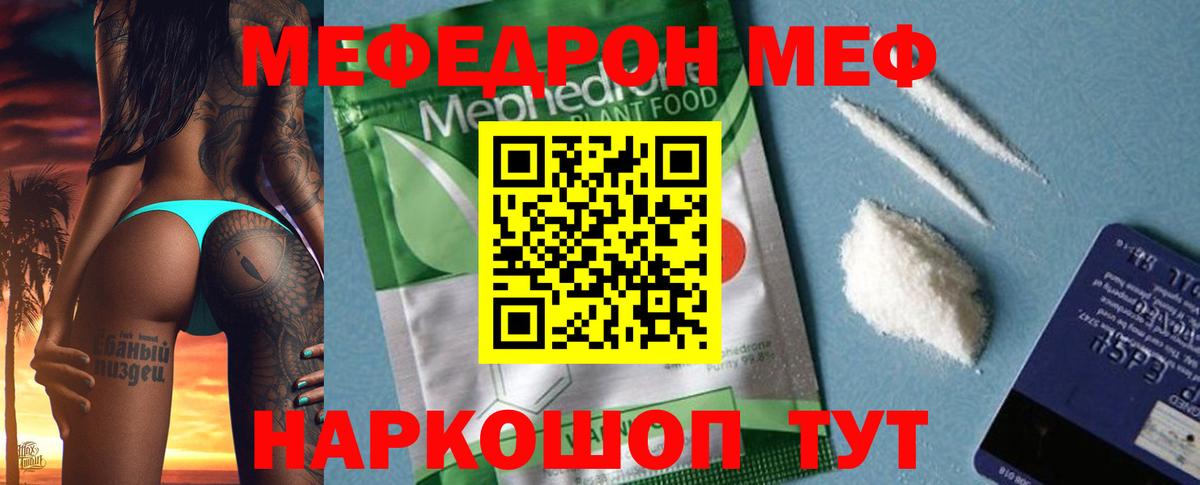 Мефедрон мяу мяу  Мефедрон  Россия 
