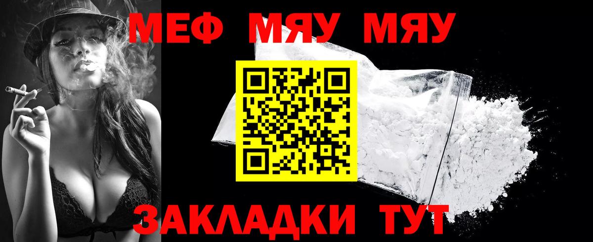 Меф мука Россия