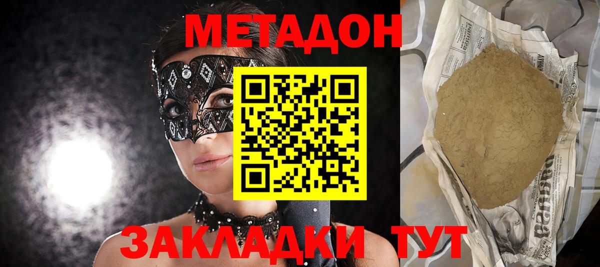 МЕТАДОН methadone  Россия  МЕТАДОН methadone 