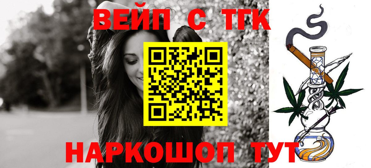 ТГК жижа Россия